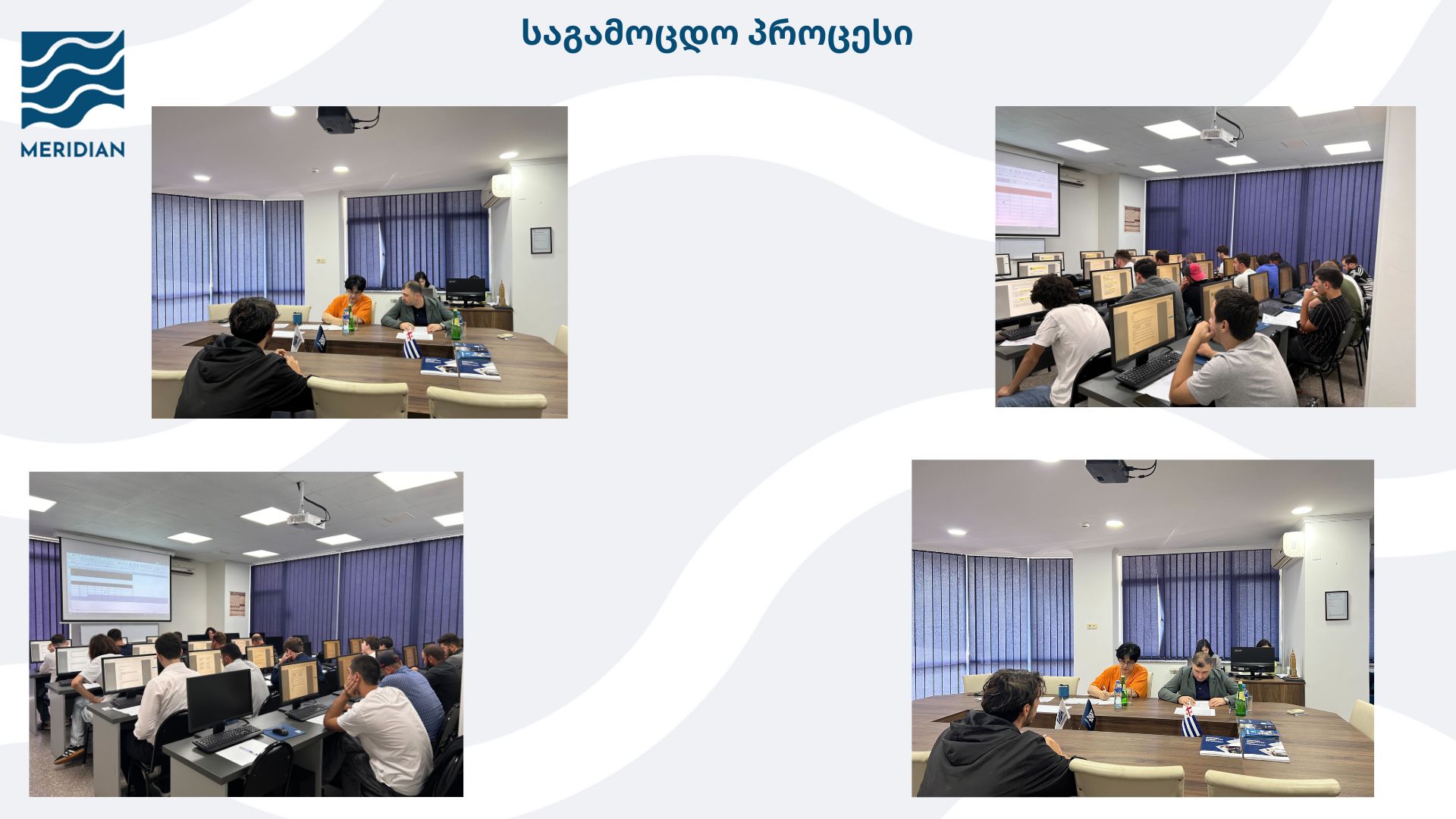 განათლების ხარისხის განვითარების ეროვნული ცენტრი -წარმოადგენს უმაღლეს ორგანოს საგანმანათლებლო დაწესებულებების აღიარების მიმართულებით (1)