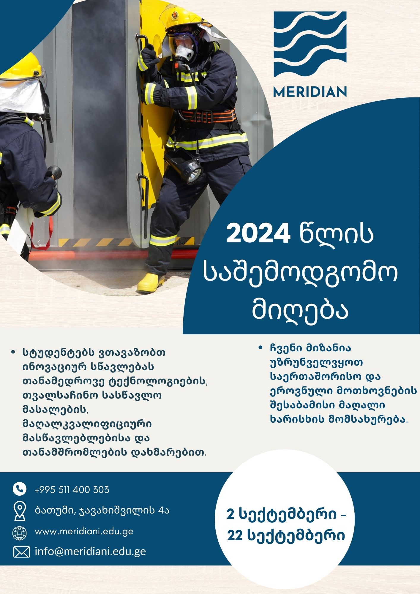 2024 მიღება